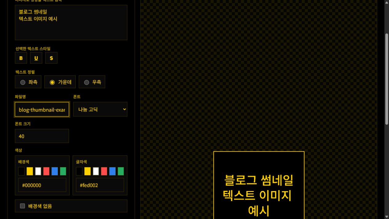 TEXT_TO_IMG에 두 줄 문구를 입력하고 300×300, 2배, WebP 설정을 고른 실제 화면